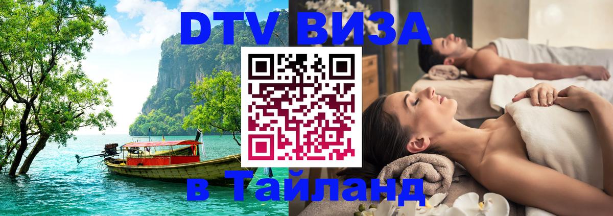 Цены на DTV визу в Таиланд — пакеты услуг, достаточно даже паспорта - Исламабад  19.11.2025 
